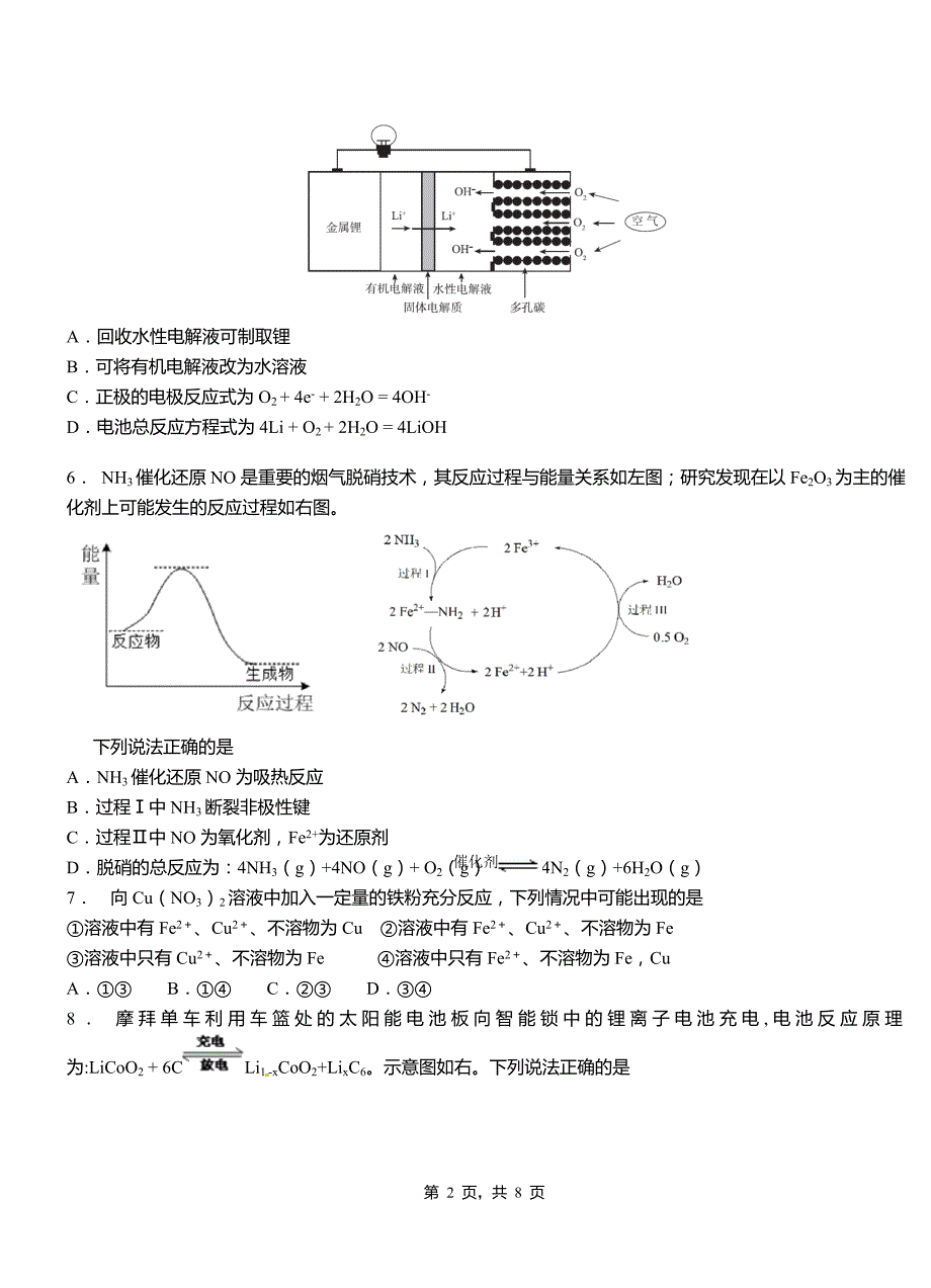 威信县高级中学2018-2019学年高二9月月考化学试题解析_第2页