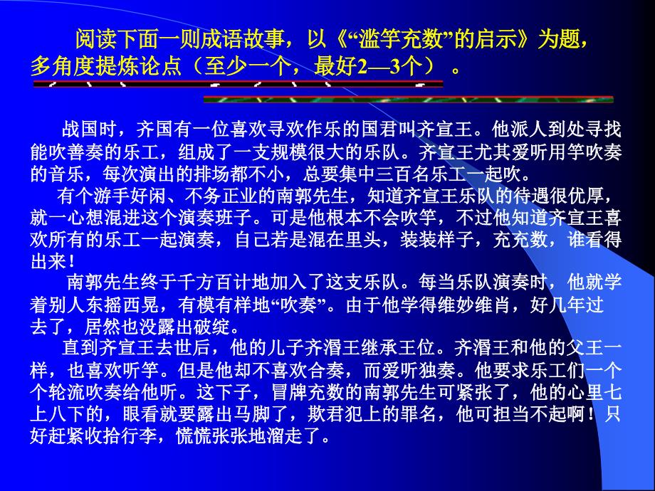 横看成岭侧成峰远近高低各不同2_第4页