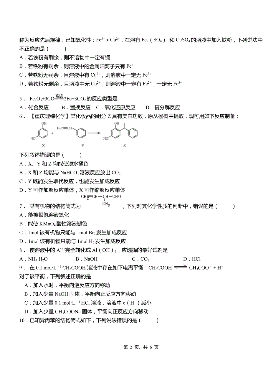 临川区高级中学2018-2019学年高二9月月考化学试题解析_第2页