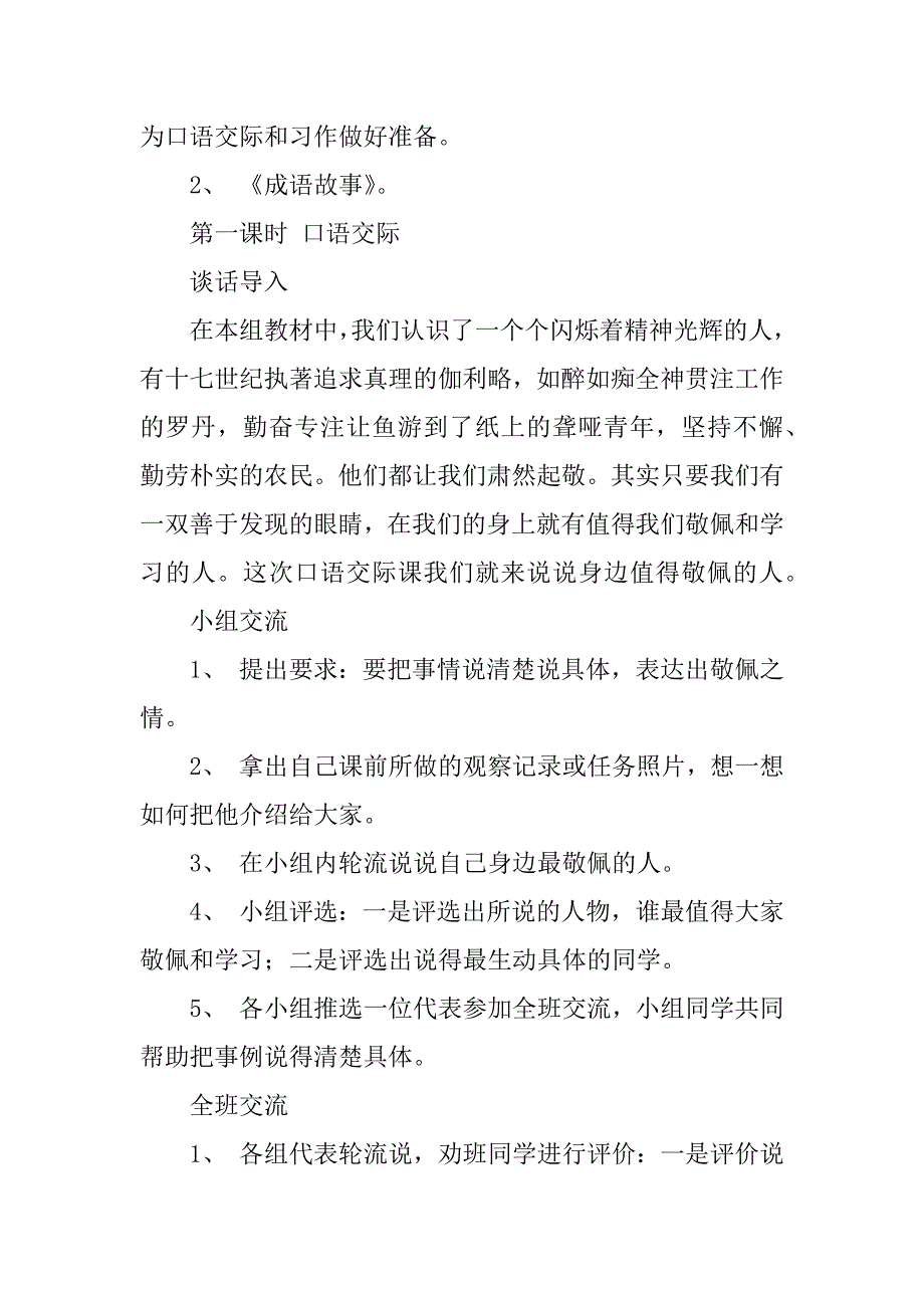 人教版小学四年级下册第七单元作文《语文园地七》ppt课件教案习作7教学实录.doc_第2页