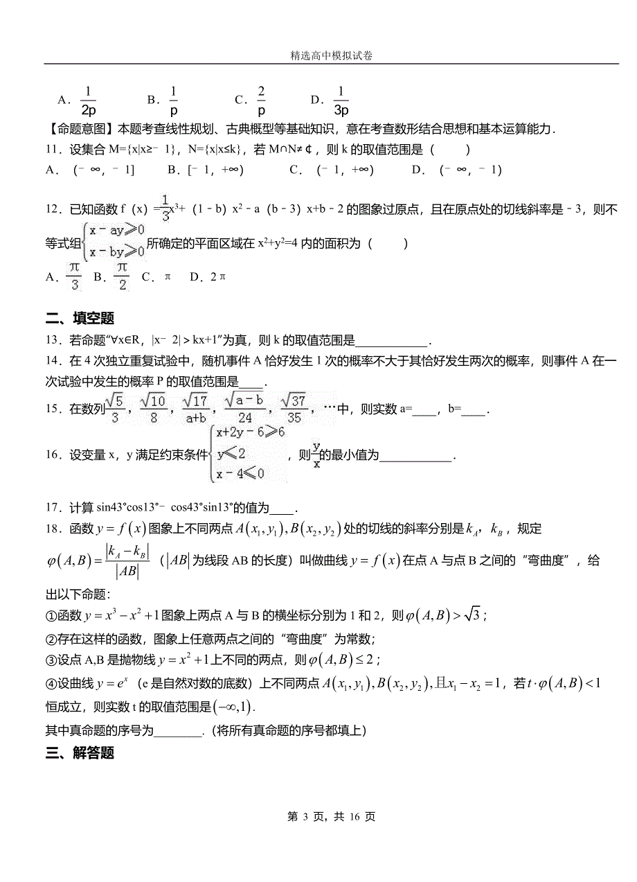 竹山县民族中学2018-2019学年上学期高二数学12月月考试题含解析_第3页