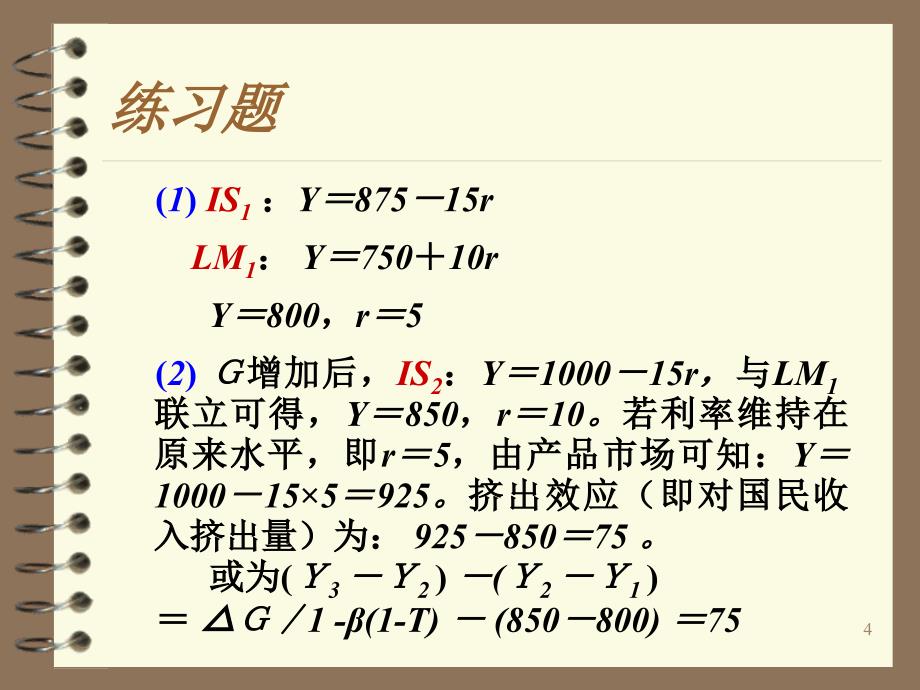 《练习题宏观经济学》ppt课件_第4页