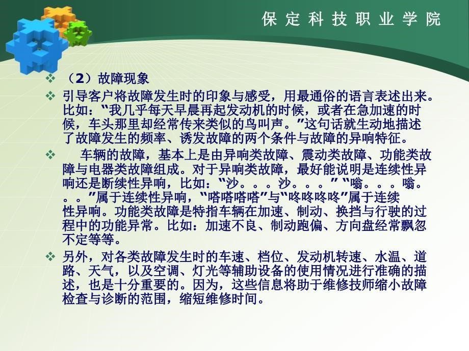 学习情境一充电指示灯常亮_第5页