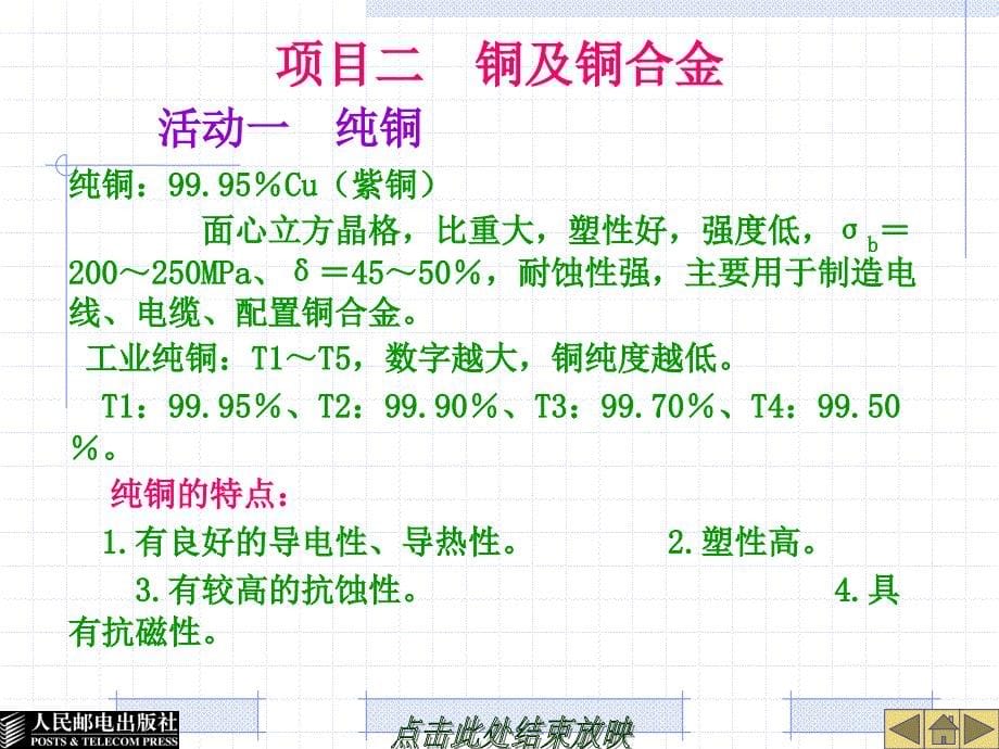 金属工艺学项目教学模块七有色金属_第5页