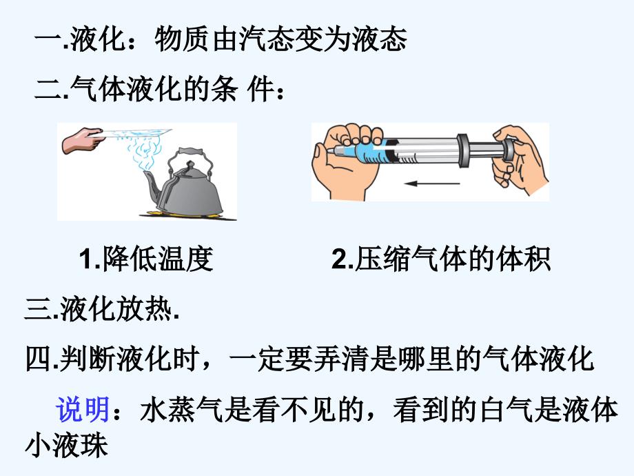 1.4 汽化和液化 ppt课件2_第2页