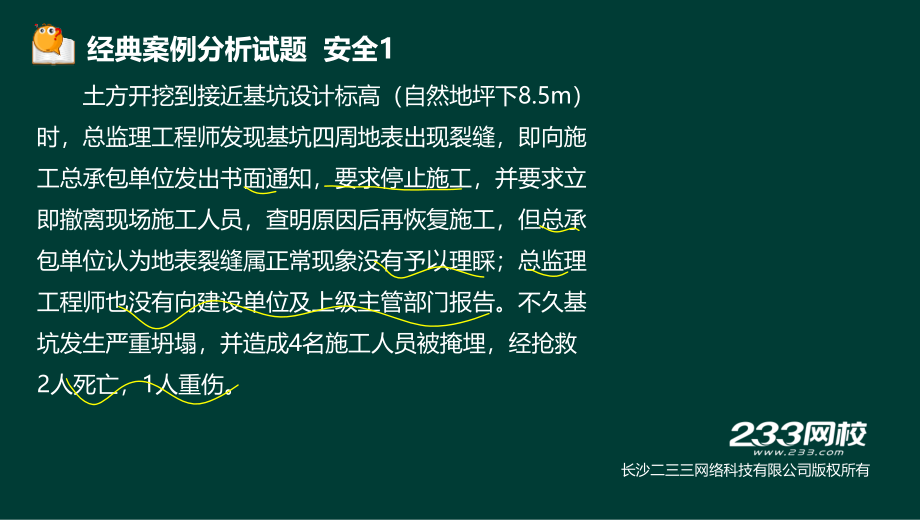 宋协清-2017二级建造师-建筑工程-习题班－10安全（液晶屏2017.26）-副本_第4页