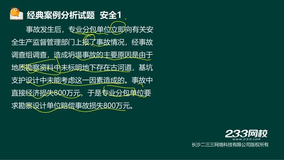 宋协清-2017二级建造师-建筑工程-习题班－10安全（液晶屏2017.26）-副本_第5页