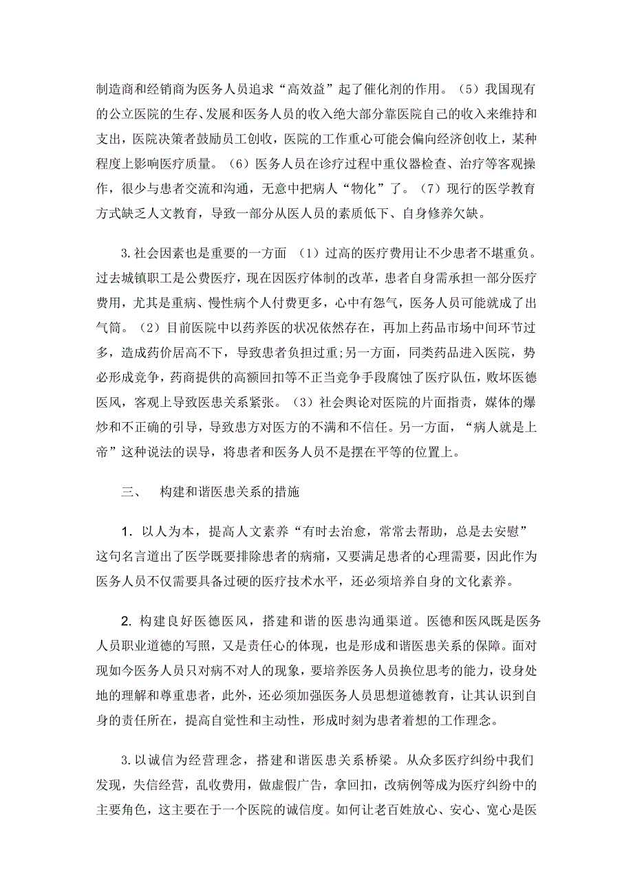 当前医患关系_第3页