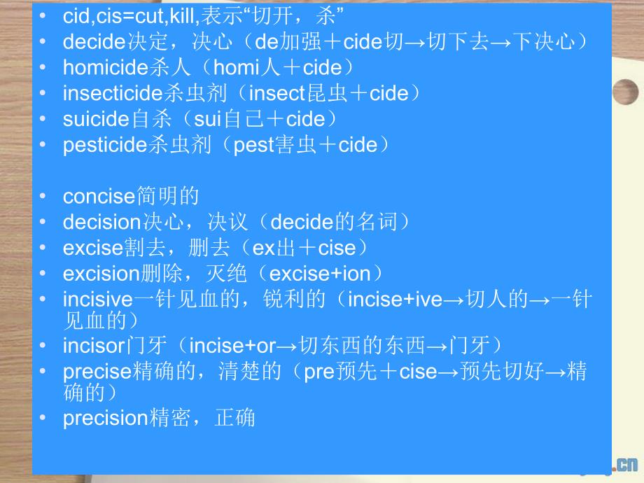 单词学习之词根cidecise_第4页