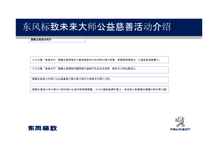 东风标致慈善夜活动执行手册_第3页