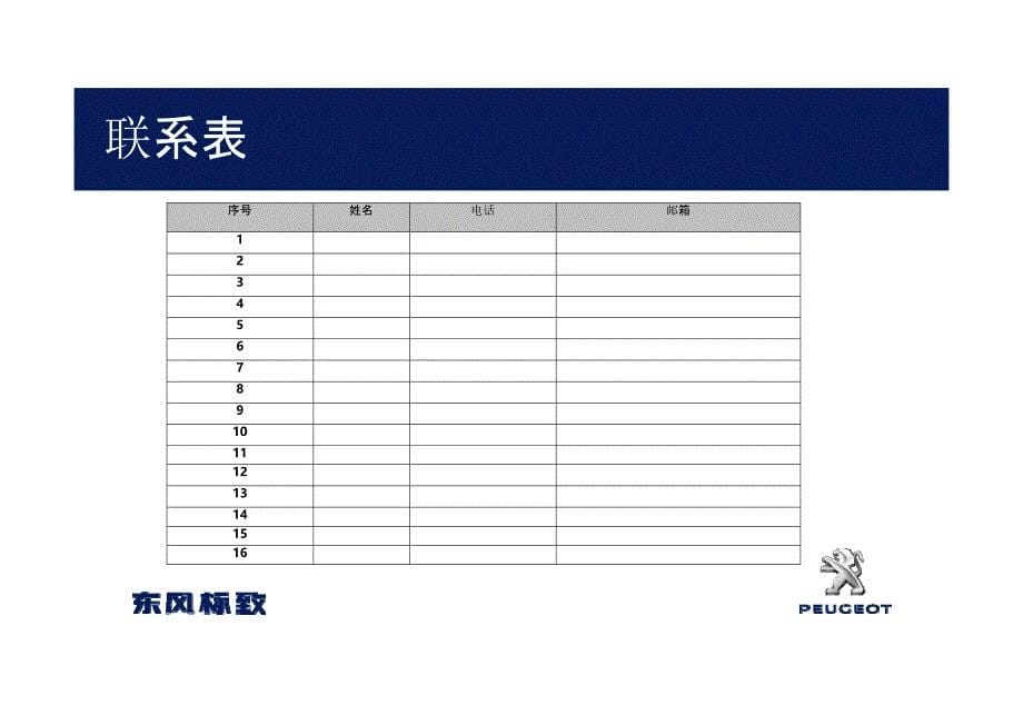 东风标致慈善夜活动执行手册_第5页