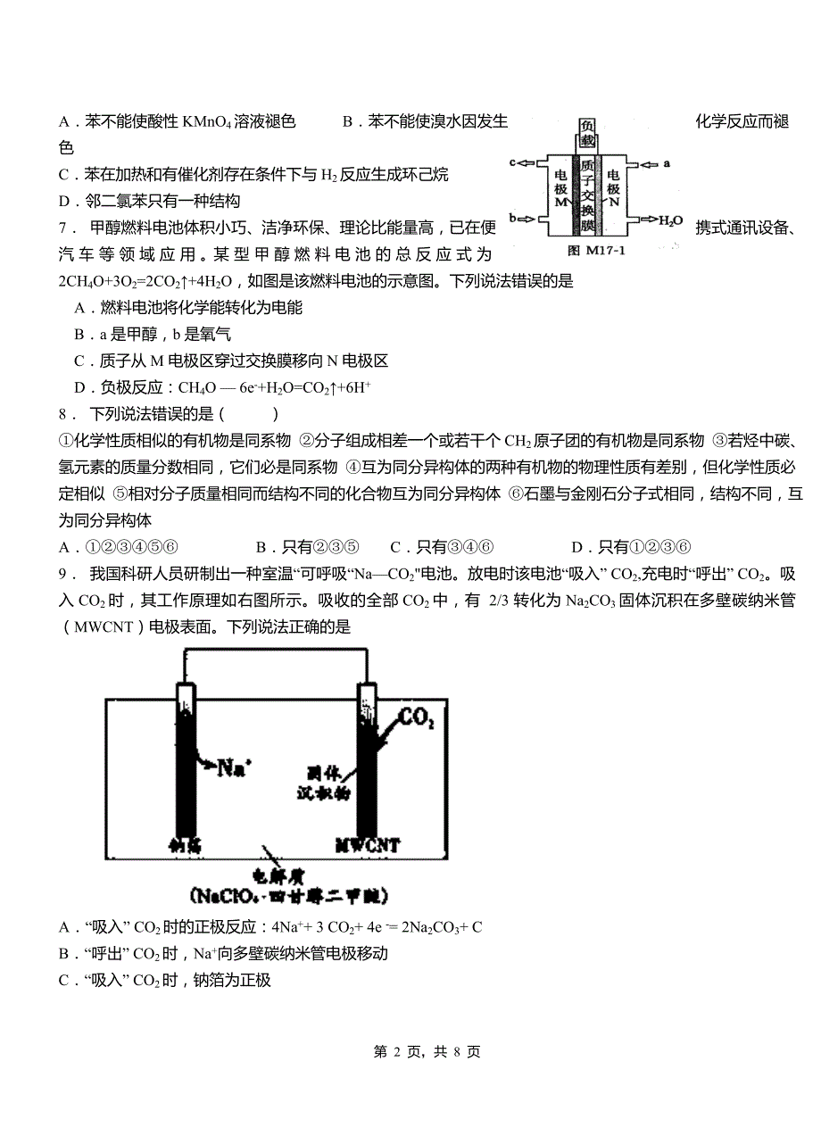 同德县第四中学2018-2019学年上学期高二期中化学模拟题_第2页