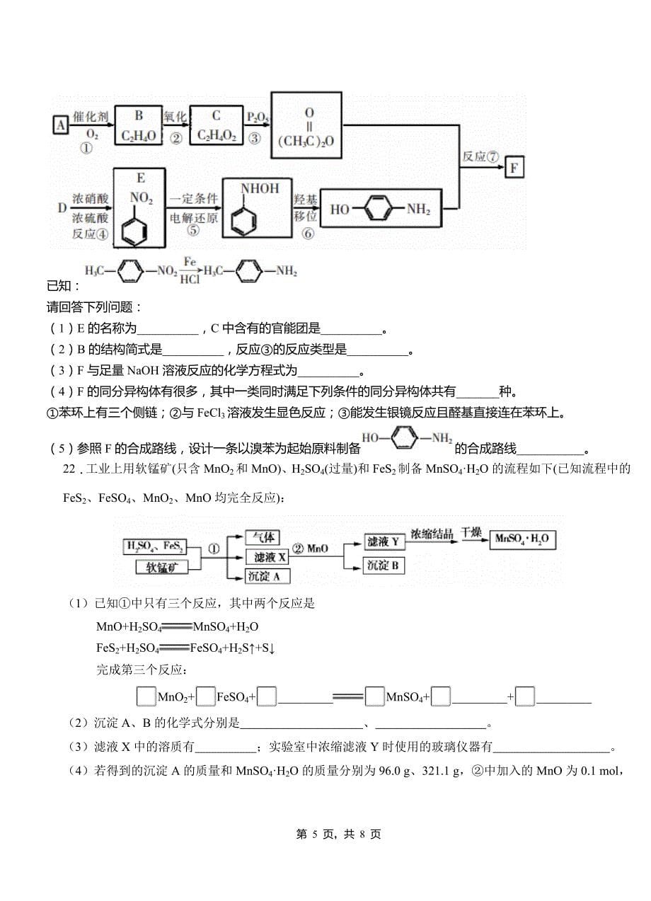 同德县第四中学2018-2019学年上学期高二期中化学模拟题_第5页