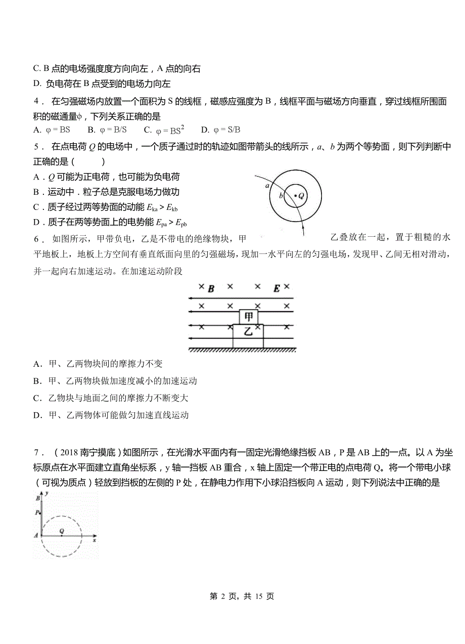 郫都区高级中学2018-2019学年高二上学期第三次月考试卷物理_第2页