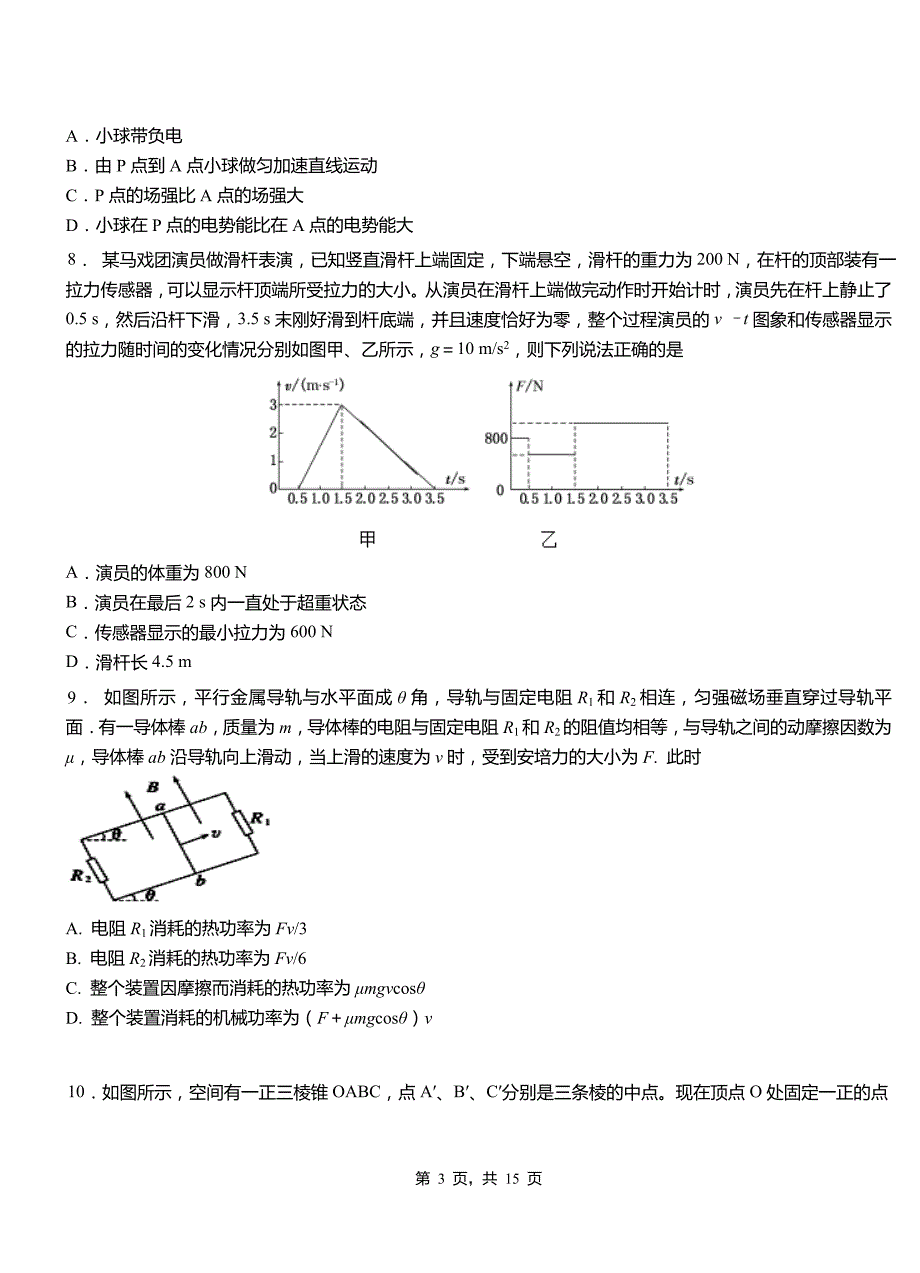 郫都区高级中学2018-2019学年高二上学期第三次月考试卷物理_第3页