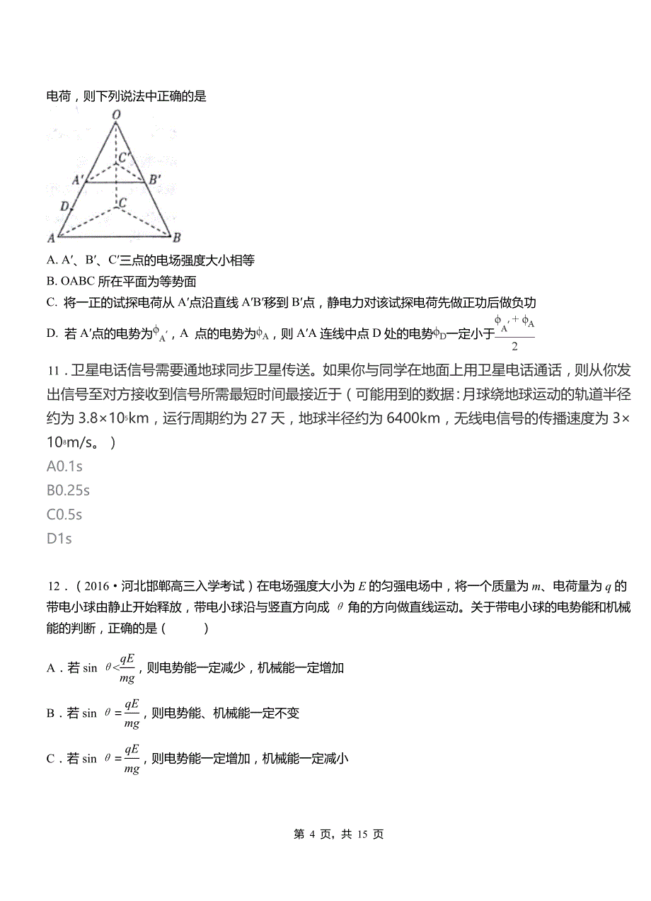 郫都区高级中学2018-2019学年高二上学期第三次月考试卷物理_第4页