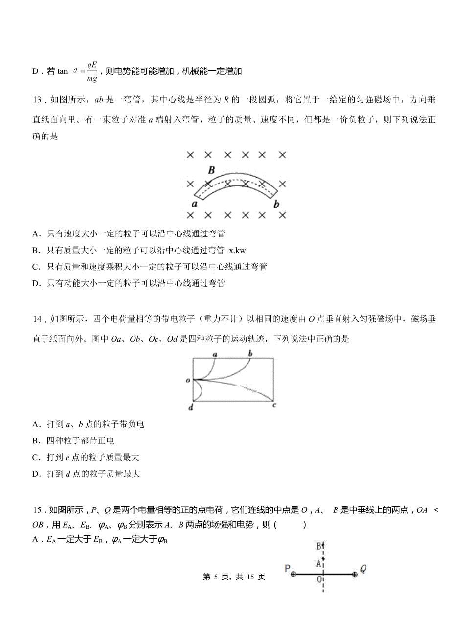 郫都区高级中学2018-2019学年高二上学期第三次月考试卷物理_第5页