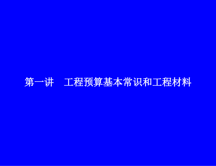 《常识及材料》ppt课件_第2页