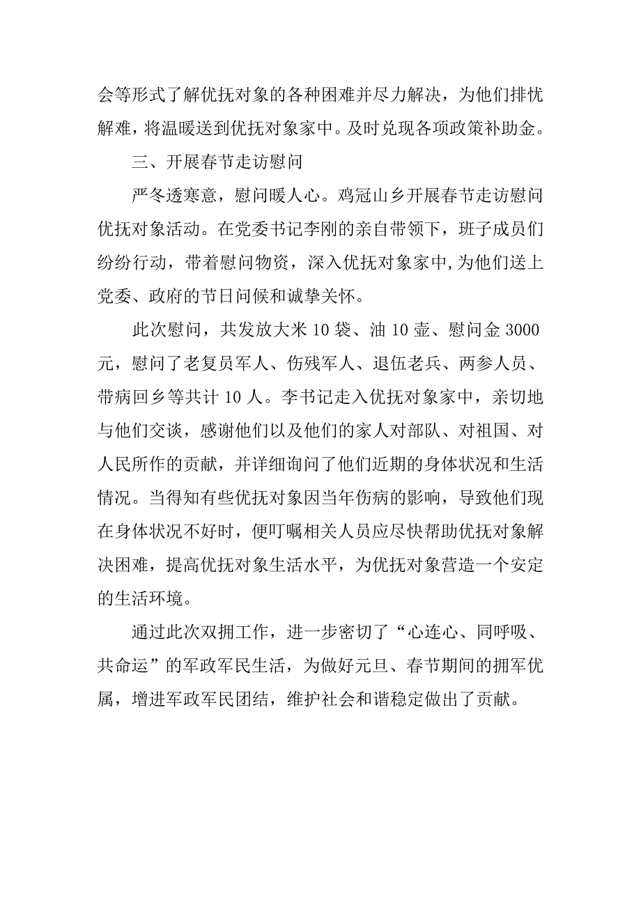 人民政府元旦、春节期间工作总结.doc_第2页