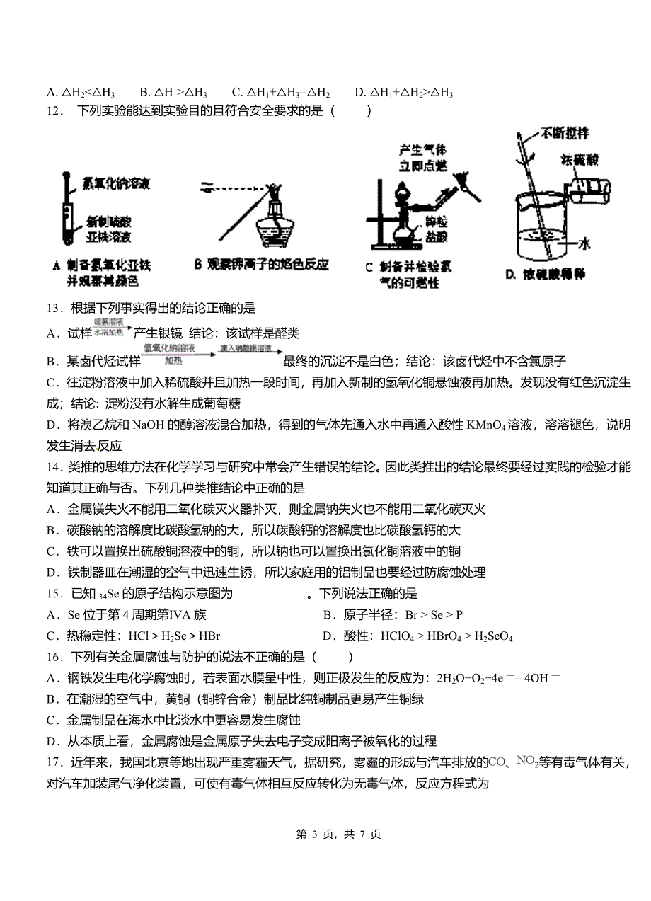 苏州市第四中学校2018-2019学年上学期高二期中化学模拟题_第3页