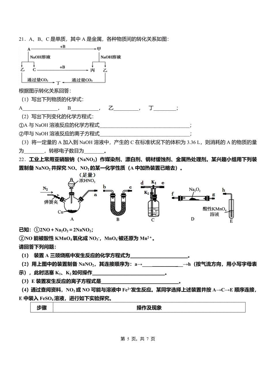 苏州市第四中学校2018-2019学年上学期高二期中化学模拟题_第5页