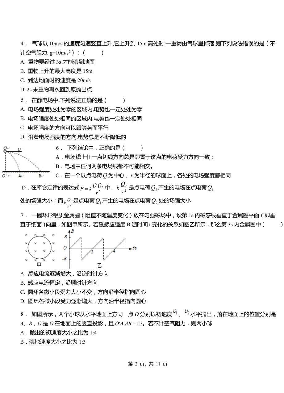 古交市一中2018-2019学年高二上学期第二次月考试卷物理_第2页