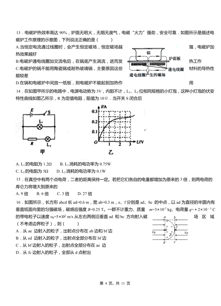 古交市一中2018-2019学年高二上学期第二次月考试卷物理_第4页