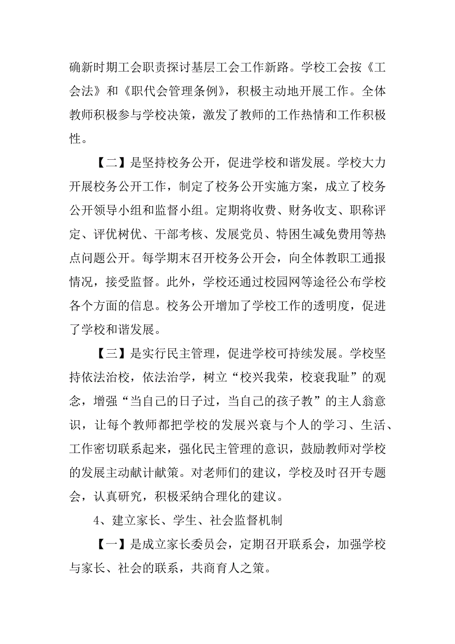 依法治校工作总结 (2).doc_第4页