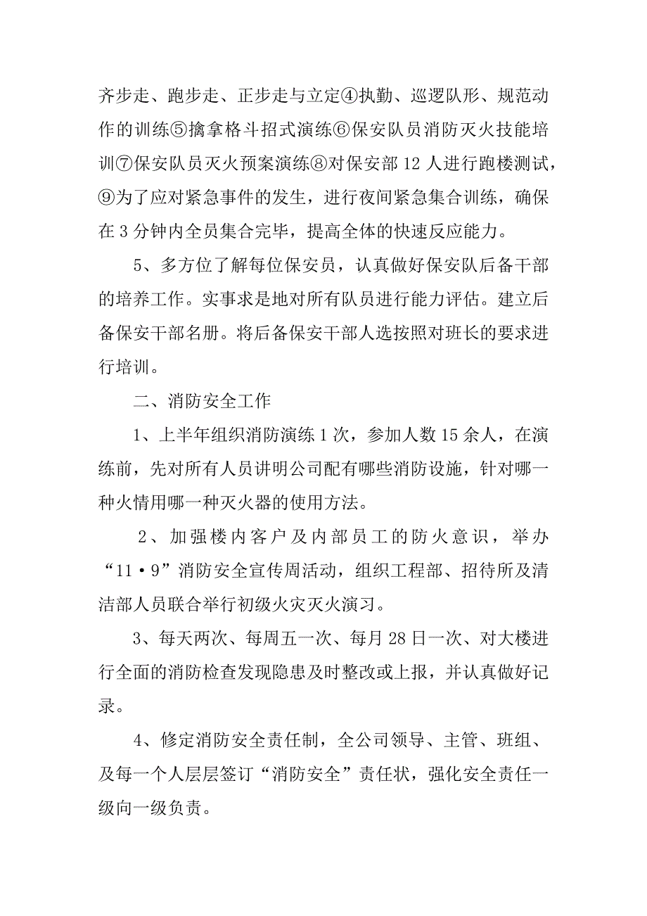 保安部当月工作计划.doc_第2页