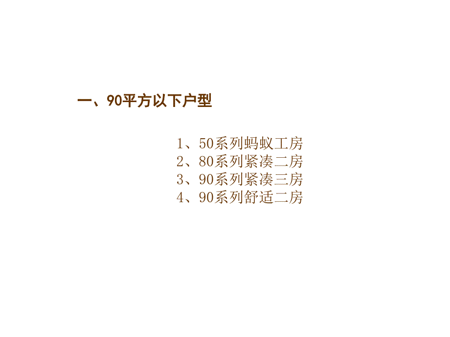 【5A版】万科好户型集锦_第2页