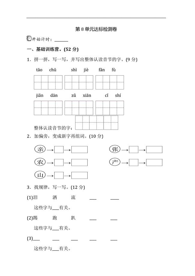 新部编人教版二年级下册语文第八单元试卷A卷含答案