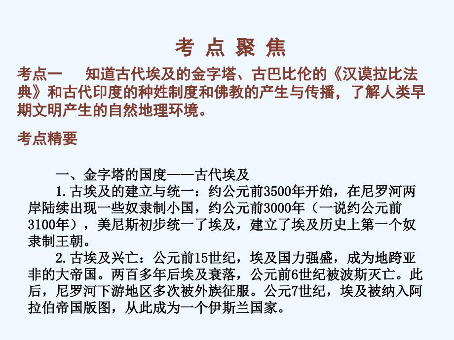 《中考新评价》江西中考历史总复习课件：1  上古人类文明_第2页