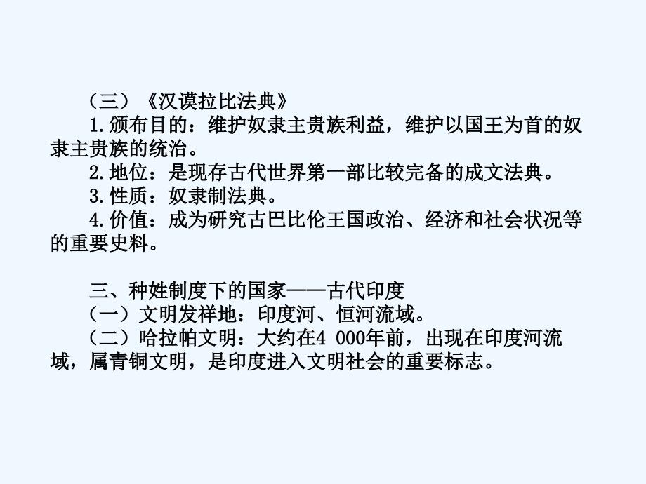 《中考新评价》江西中考历史总复习课件：1  上古人类文明_第4页