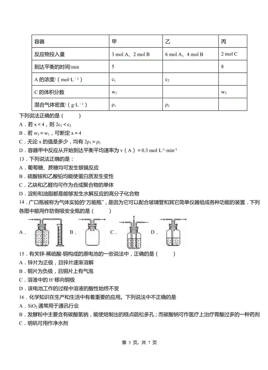 义县高级中学2018-2019学年高二9月月考化学试题解析_第3页