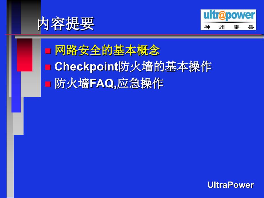 checkpoint防火墙基本操作和应急操作_第2页