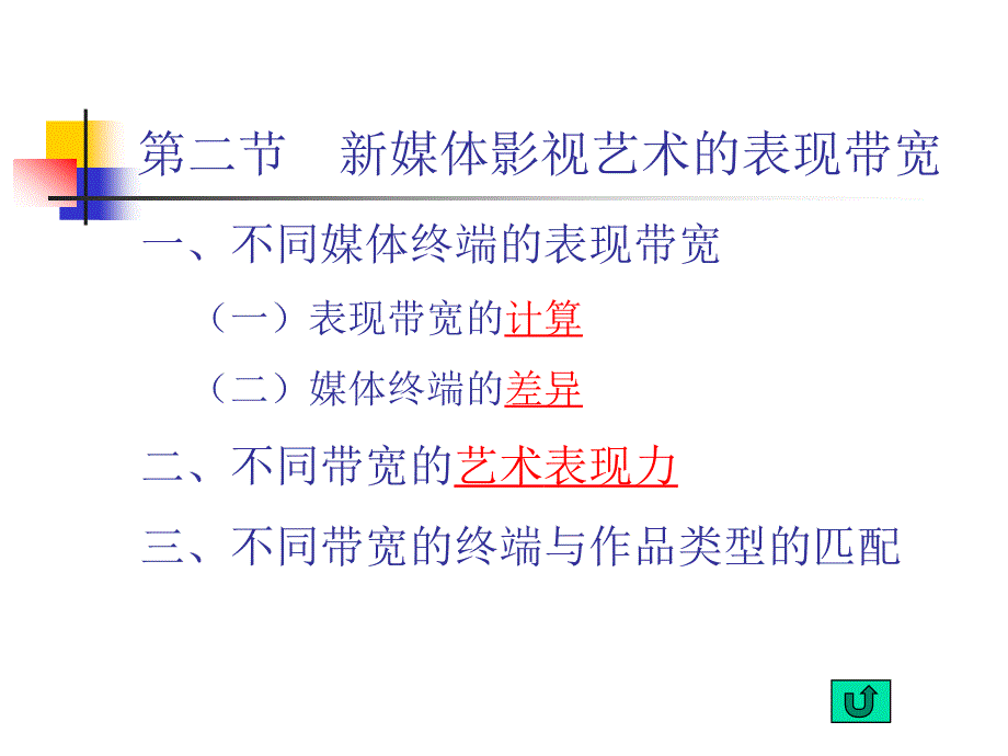 新媒体艺术概论06(影视艺术)_第4页