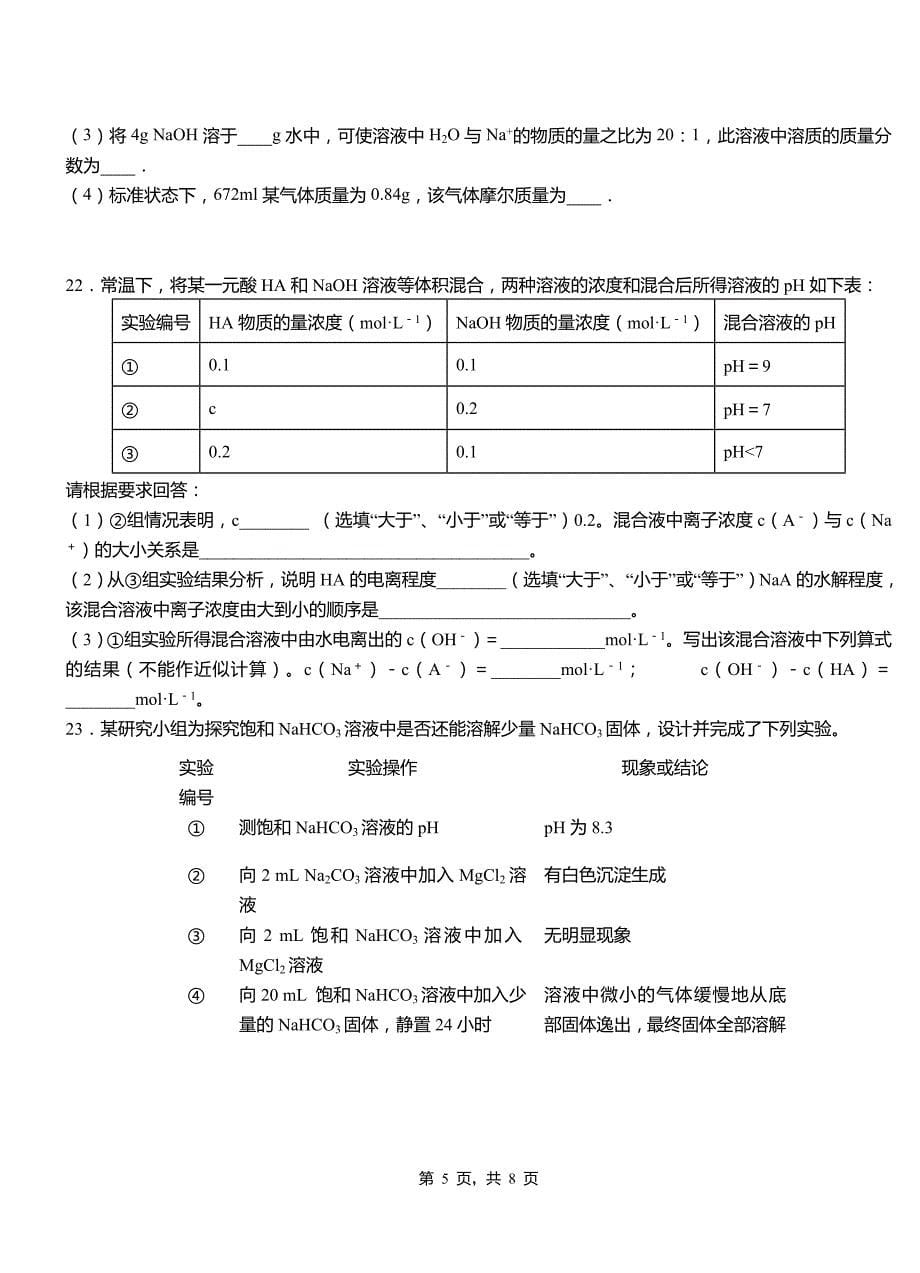 梅列区第四中学校2018-2019学年上学期高二期中化学模拟题_第5页