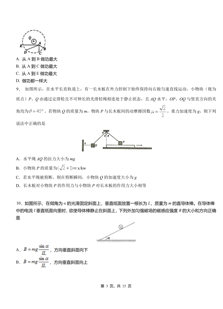 凤阳县高中2018-2019学年高二上学期第四次月考试卷物理_第3页