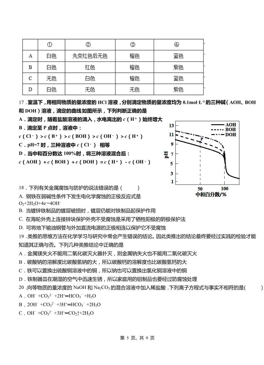 凉州区第四高级中学2018-2019学年上学期高二期中化学模拟题_第5页