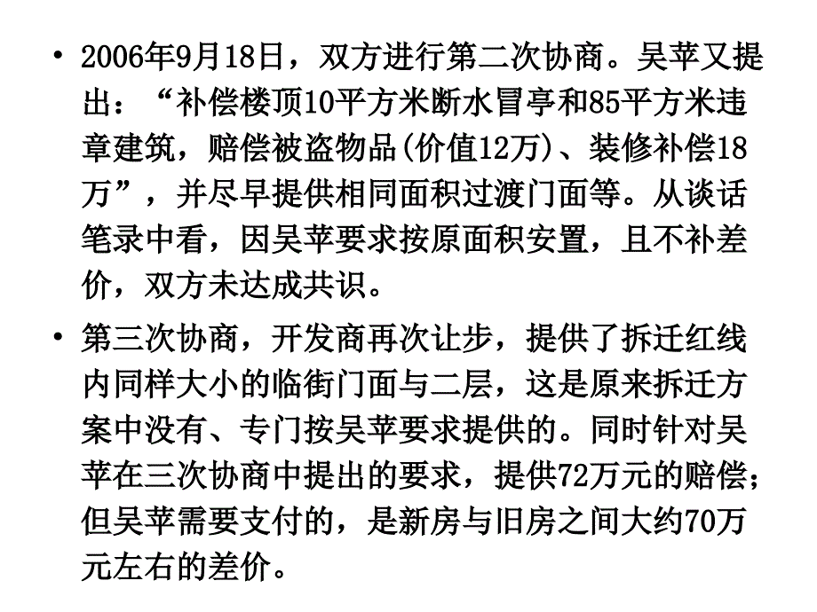 《公共利益的理解》ppt课件_第2页