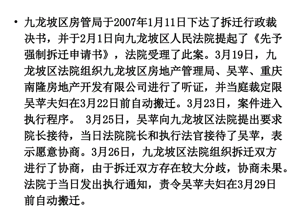 《公共利益的理解》ppt课件_第3页