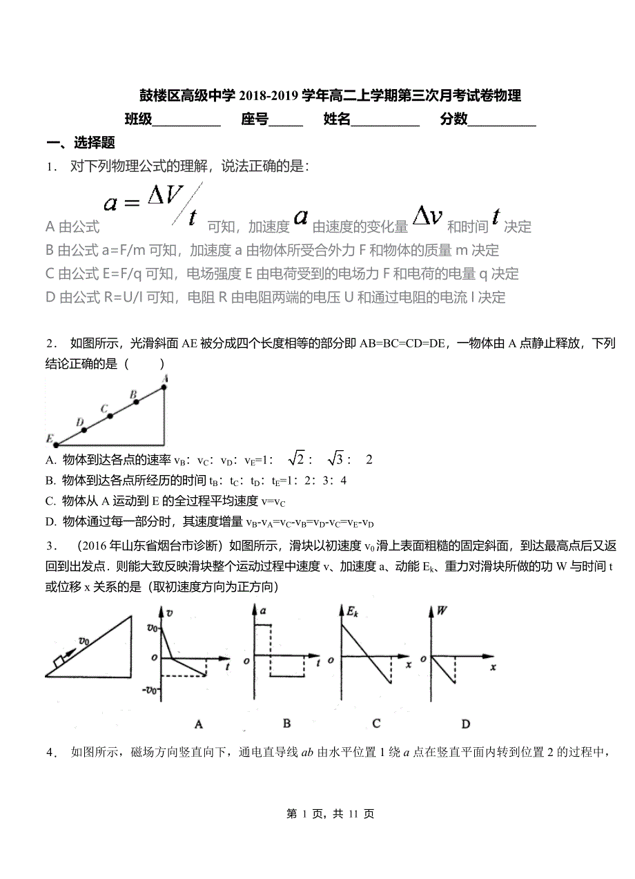 鼓楼区高级中学2018-2019学年高二上学期第三次月考试卷物理(2)_第1页