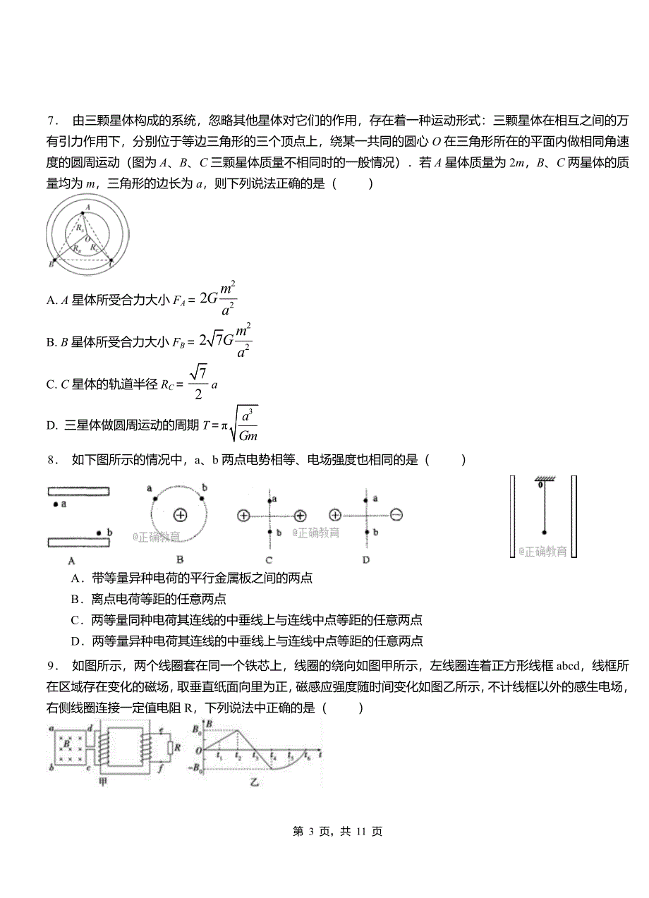 鼓楼区高级中学2018-2019学年高二上学期第三次月考试卷物理(2)_第3页