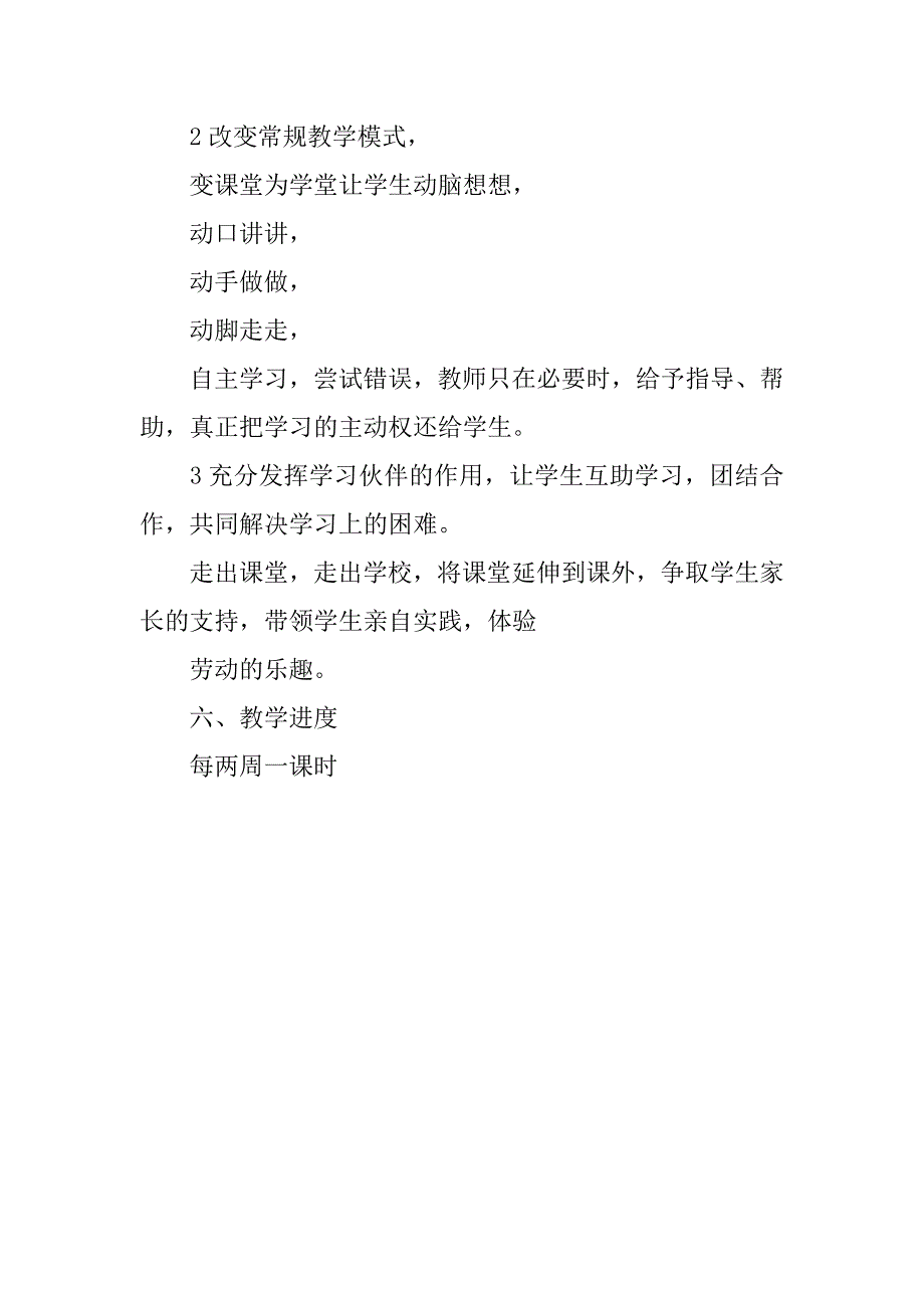 二年级下学期校本课程教学计划.doc_第2页