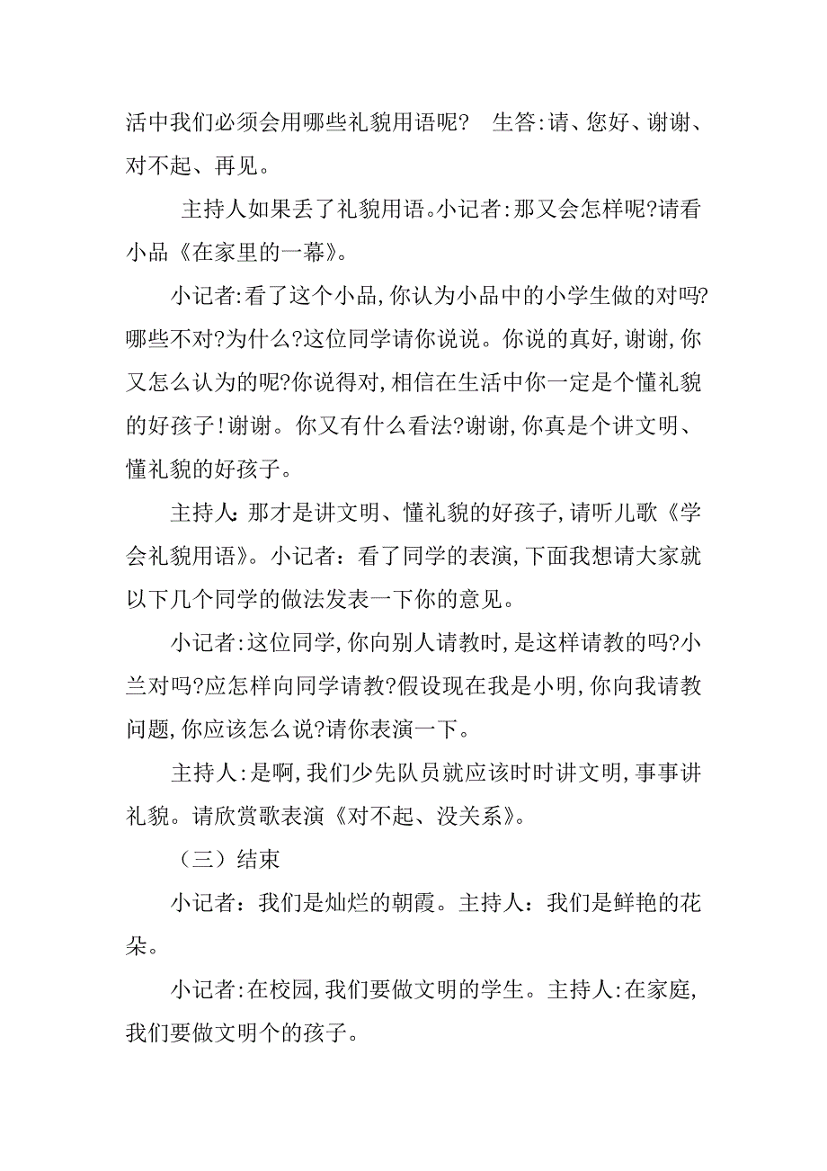 五年级少先队活动方案 做个文明小使者.doc_第2页