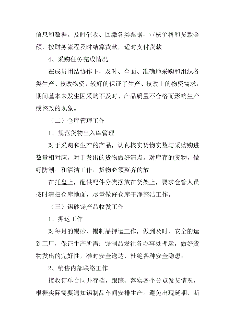 供销部工作总结.doc_第2页