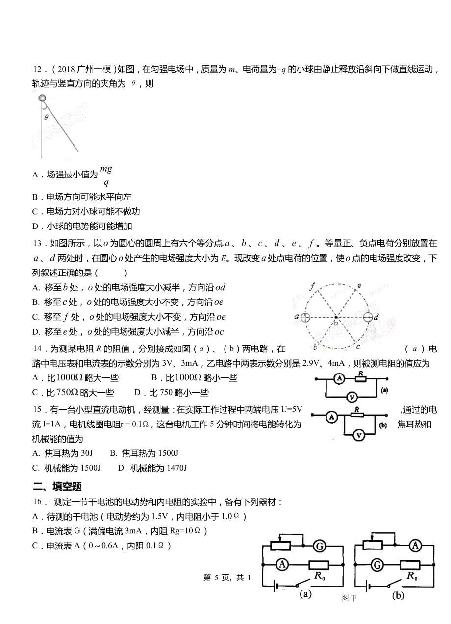 高青县高级中学2018-2019学年高二上学期第三次月考试卷物理_第5页