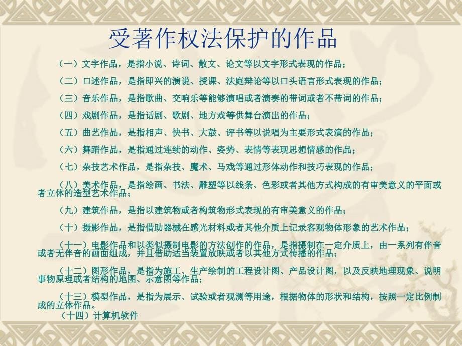 《知识产权法经济法》ppt课件_第5页