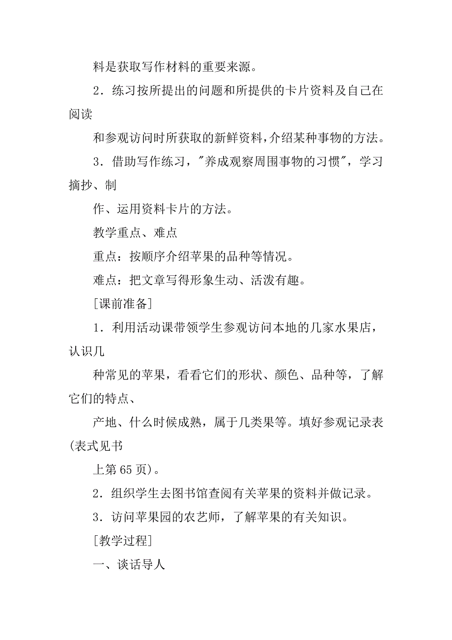 作文课教案 以《苹果家族》为题写一篇介绍苹果的作文.doc_第2页