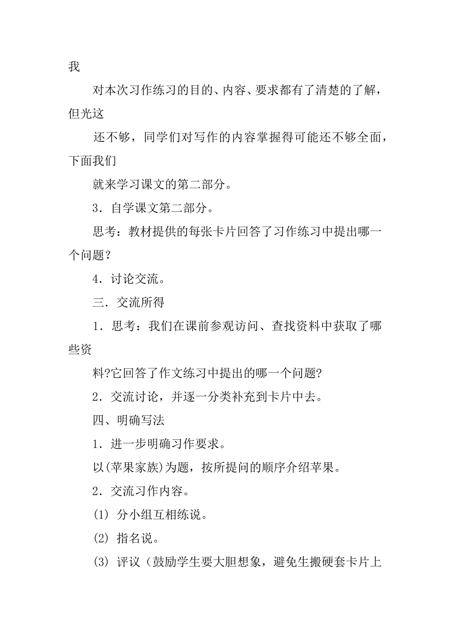 作文课教案 以《苹果家族》为题写一篇介绍苹果的作文.doc_第4页